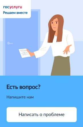 Напишите о проблеме
